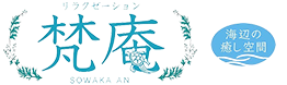 リラクゼーション梵庵